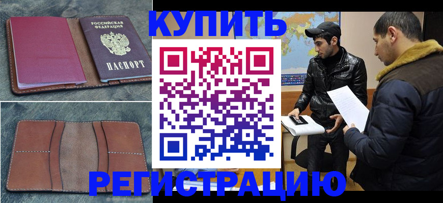 прописка в Лосино-Петровском